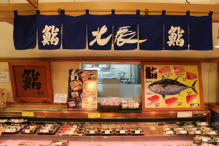 魚の北辰 小倉西鉄店