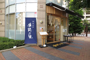 漁師の里 柏の葉キャンパス店