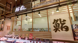 鮨処 鮨辰 大船店